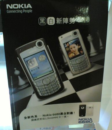 Nokia 6680 ホワイトとブラック
