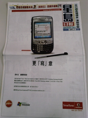 Treo 750v香港版広告