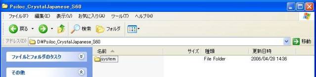 Symbian60　日本語化ソフト