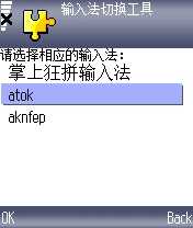 香港版NOKIA 6680 + 輸入法切換え工具＋ 702NK搭載ATOK各種ファイル